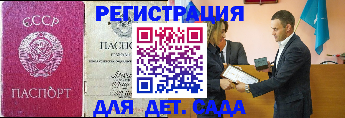прописка ребенка в Няндоме