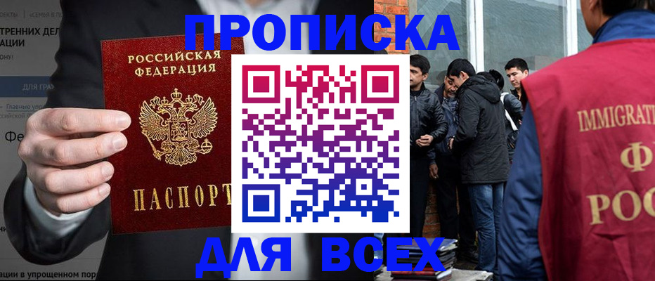 прописка штамп в Няндоме