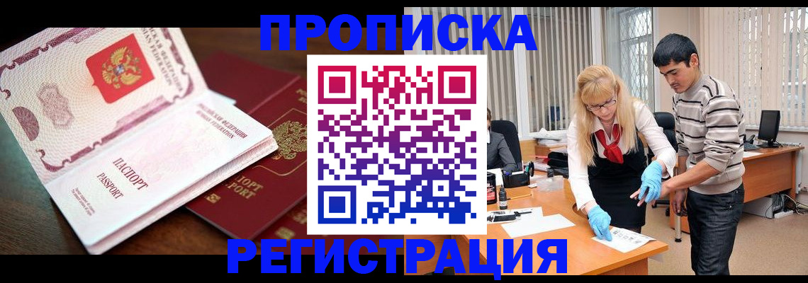 временная регистрация купить в Няндоме