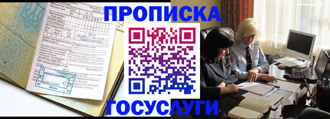 купить прописку в Няндоме